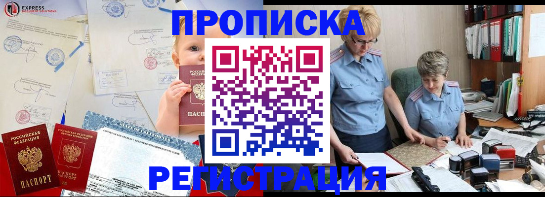 прописка законно в Каменск-Шахтинском
