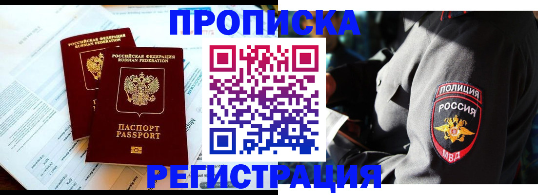 прописка в Каменск-Шахтинском