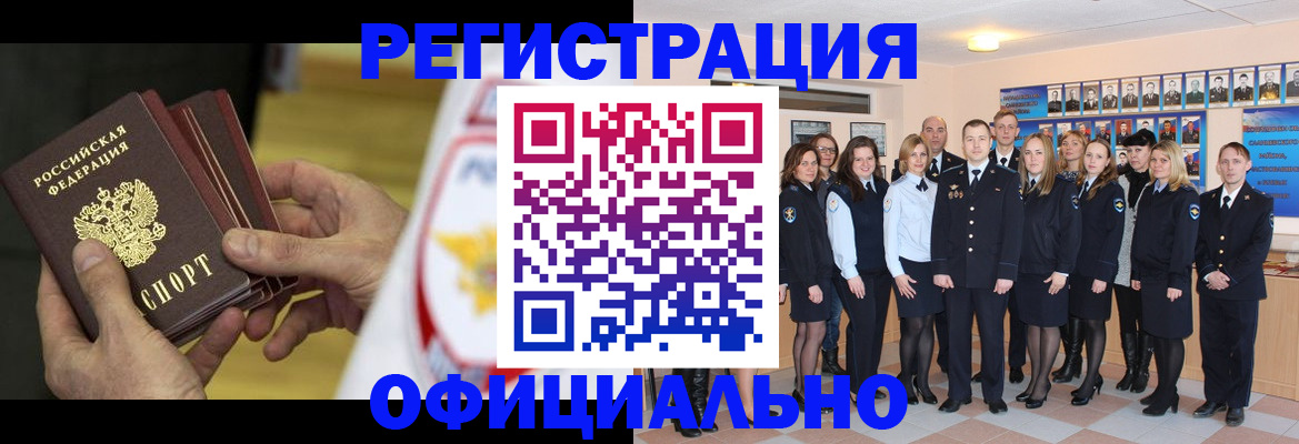 прописка для работы в Каменск-Шахтинском